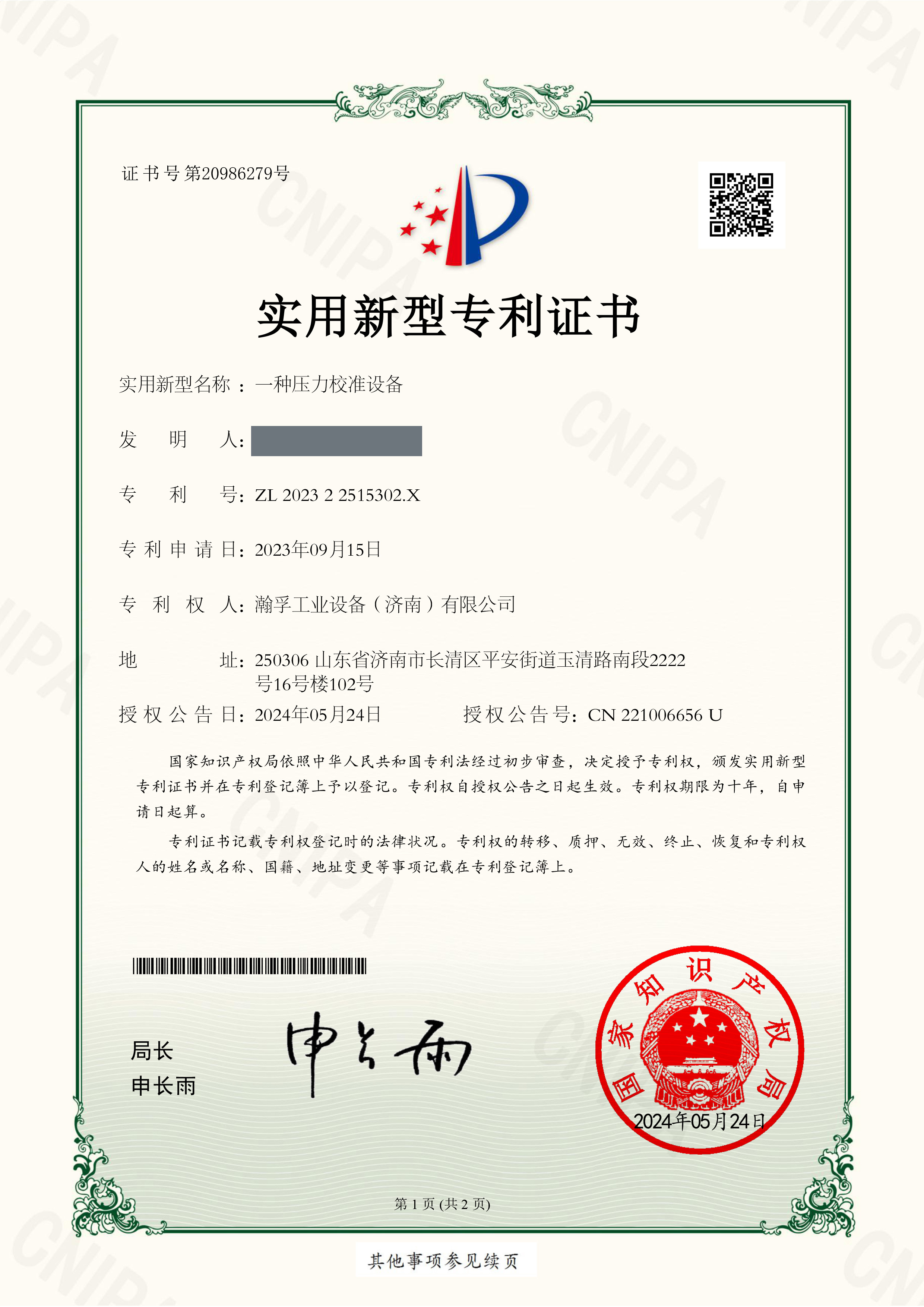 專利