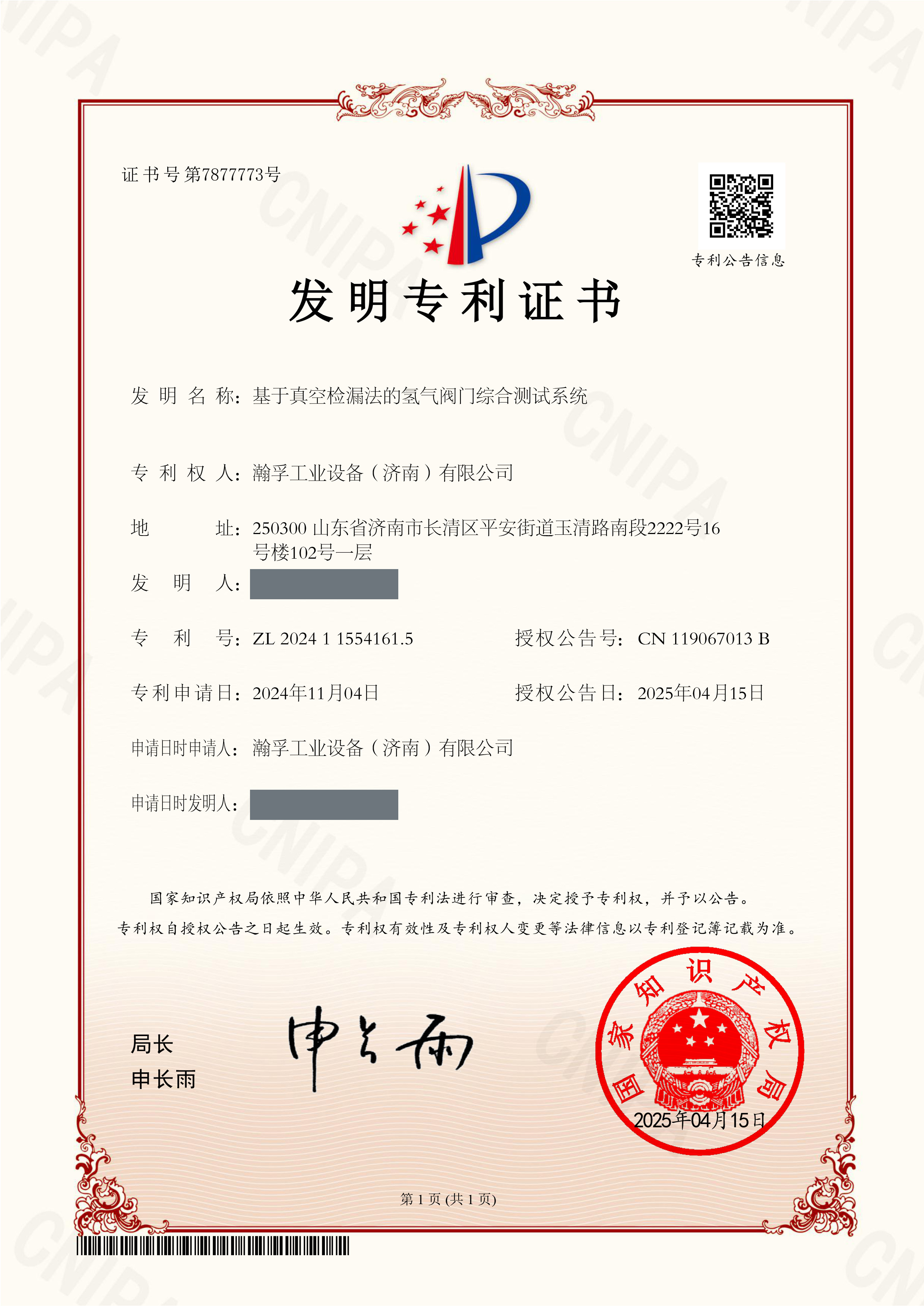專利